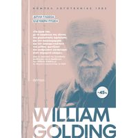 ΚΑΣΕΤΙΝΑ William Golding: Διπλή Γλώσσα, Ελεύθερη πτώση