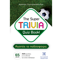 The Super TRIVIA Quiz Book! - Μουντιάλ