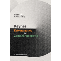 Keynes, κεϊνσιανισμός και σοσιαλδημοκρατία