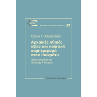 Αρχαϊκές ηθικές αξίες και πολιτική συμπεριφορά στον Ισοκράτη