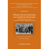 Οθωμανική αυτοκρατορία και κουρδικός εθνικισμός