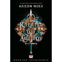 Κλέφτες του απείρου