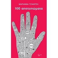 100 αποτυπώματα