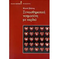 Συναισθηματική νοημοσύνη με καρδιά