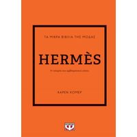 Τα μικρά βιβλία της μόδας: Hermès