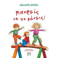 Μπορείς να το κάνεις! - Νέα έκδοση