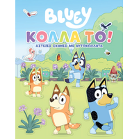 Bluey: Κόλλα το!