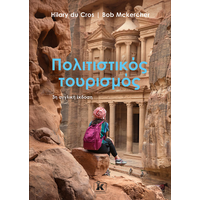 Πολιτιστικός τουρισμός, 3η έκδοση