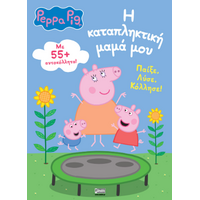 Peppa Pig: Η καταπληκτική μαμά μου