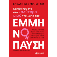 Εμμηνόπαυση, Καλώς ήλθατε στο καλύτερο μισό της ζωής σας