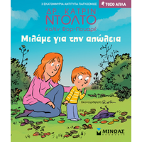 Μιλάμε για την απώλεια