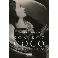 Κωδικός Coco