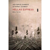 Hellas Express