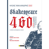 Shakespeare 460