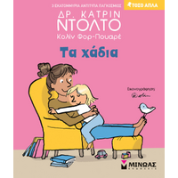 Τα χάδια