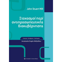 Στοχασμοί περί αντιπροσωπευτικής διακυβέρνησης