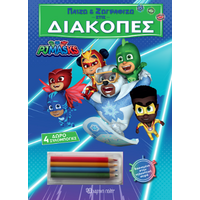 Παίζω και Ζωγραφίζω στις Διακοπές - PJ Masks