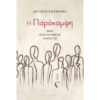 H Παράκαμψη