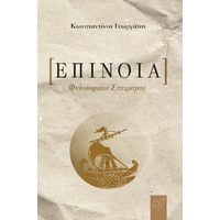 Επίνοια