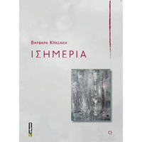 Ισημερία