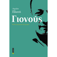 Γιονούς