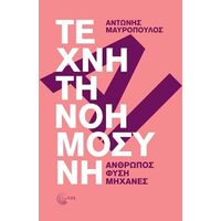 Τεχνητή Νοημοσύνη