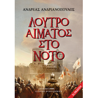 Λουτρό αίματος στο Νότο