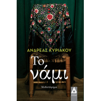 Το νάμι