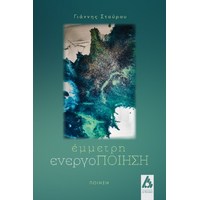 Έμμετρη ενεργοποίηση