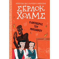 Σέρλοκ Χολμς