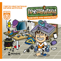 Λιοντάρια στην ακαταστασία