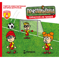 Πύραυλοι σε τροχιά