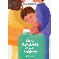 Δύο αγκαλιές με μια βαλίτσα