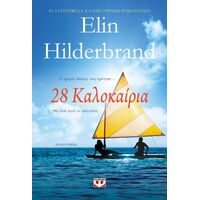 28 καλοκαίρια