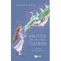 Η βαλίτσα με τις τρεις τσαγιέρες