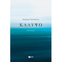 Καλυψώ