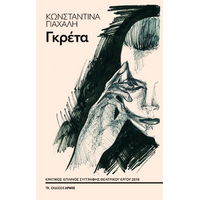 Γκρέτα