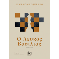 Ο Λευκός Βασιλιάς