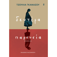 Δευτέρα παρουσία