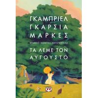 Τα λέμε τον Αύγουστο - μαλακό εξώφυλλο