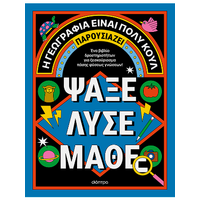 Ψάξε - Λύσε - Μάθε