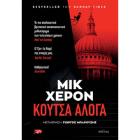 ΚΟΥΤΣΑ ΑΛΟΓΑ
