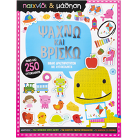 Ψάχνω και Βρίσκω. Παιχνίδι και Μάθηση