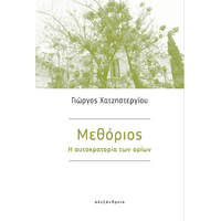 Μεθόριος