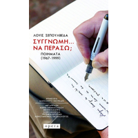 Συγγνώμη... Να περάσω;