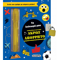 Το λεύκωμά μου