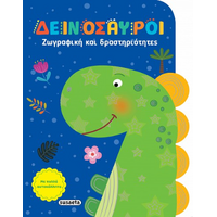 Δεινόσαυροι
