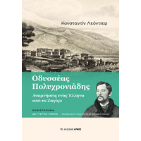 Οδυσσέας Πολυχρονιάδης