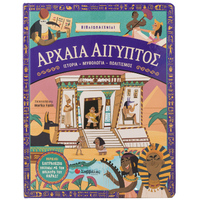 Αρχαία Αίγυπτος