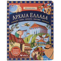Αρχαία Ελλάδα